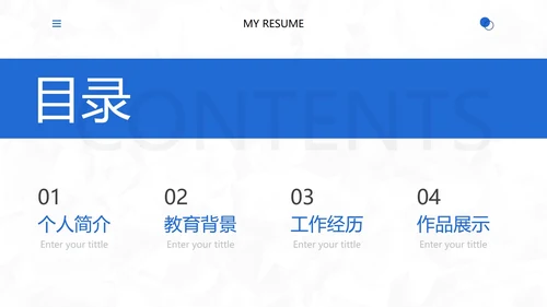 简约几何个人应聘简历PPT模板