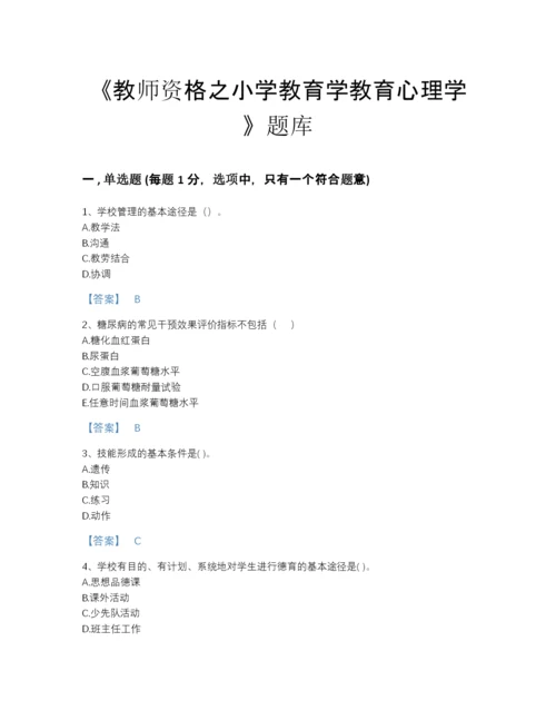 2022年吉林省教师资格之小学教育学教育心理学自我评估题型题库含答案解析.docx