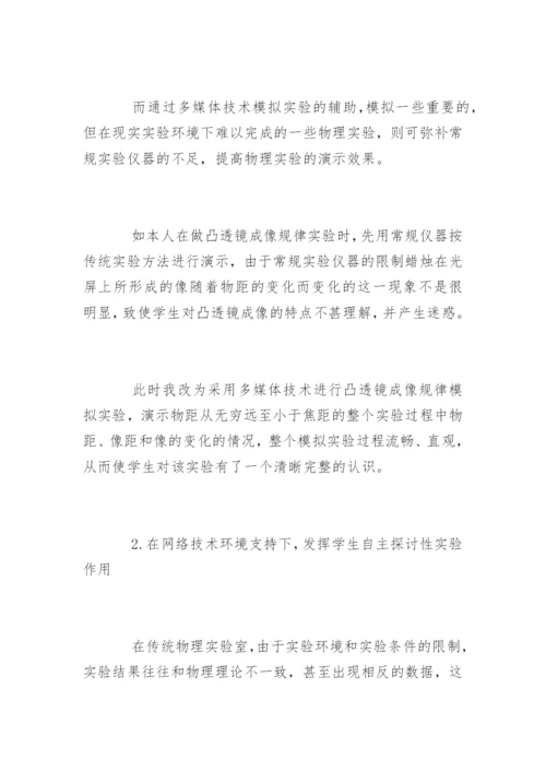 生活中的物理现象论文.docx