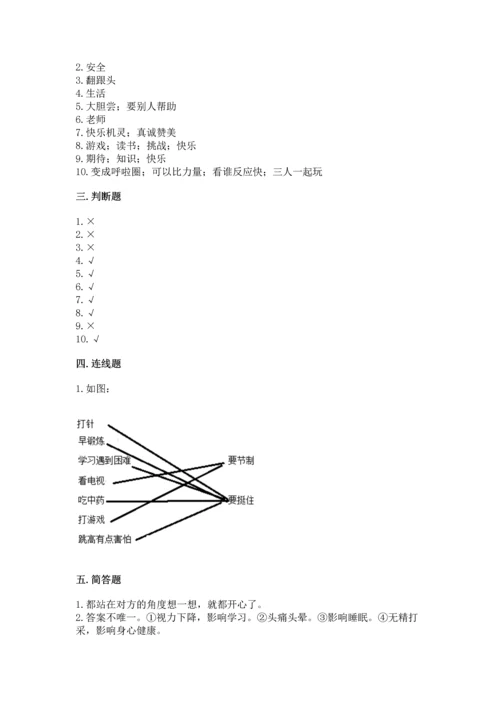 部编版二年级下册道德与法治期中测试卷附参考答案【完整版】.docx