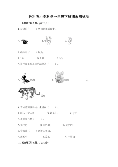 教科版小学科学一年级下册期末测试卷附参考答案【综合题】.docx