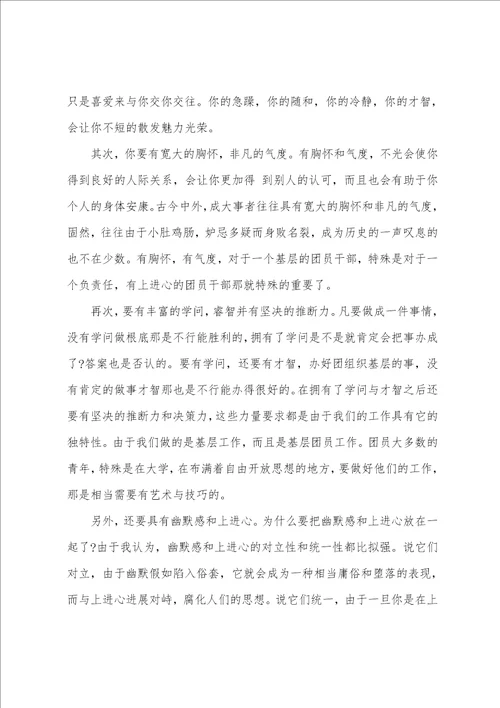 做共青团员心得体会8篇