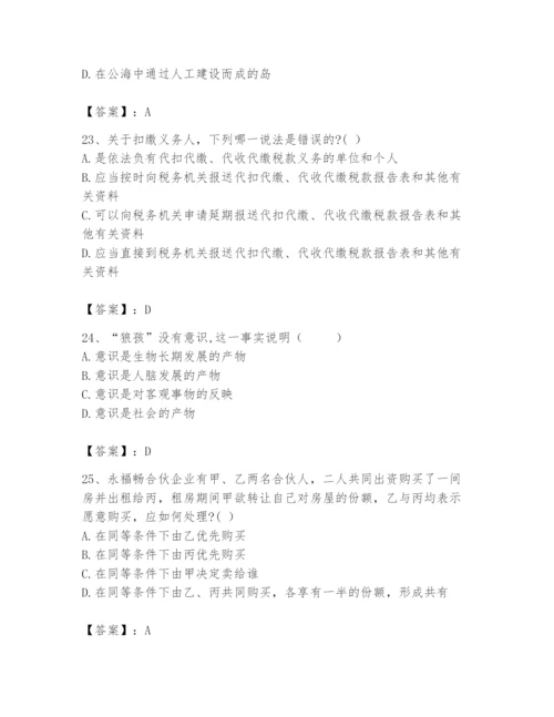 2024年国家电网招聘之法学类题库含完整答案【考点梳理】.docx