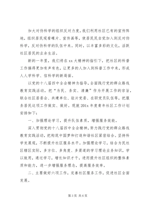 社区科普教育宣传工作计划范文.docx