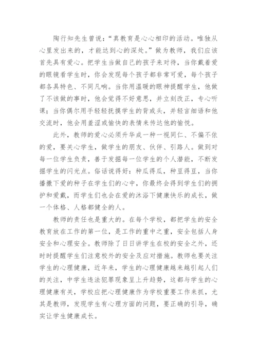 中学班主任培训总结_1.docx