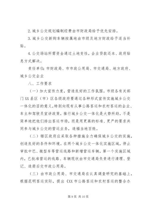 城乡客运一体化汇报材料 (5).docx