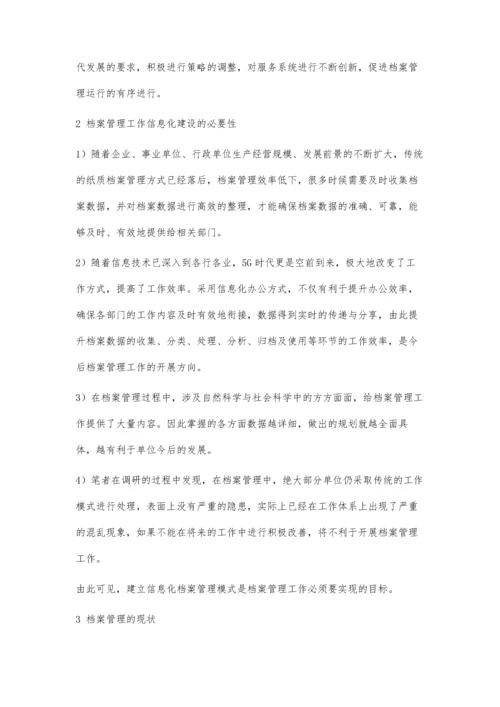 信息化下档案管理工作的若干思考.docx