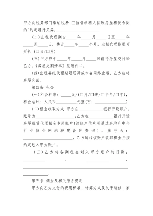 房屋委托代理合同.docx