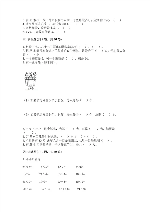 2022青岛版二年级上册数学期末测试卷附答案ab卷