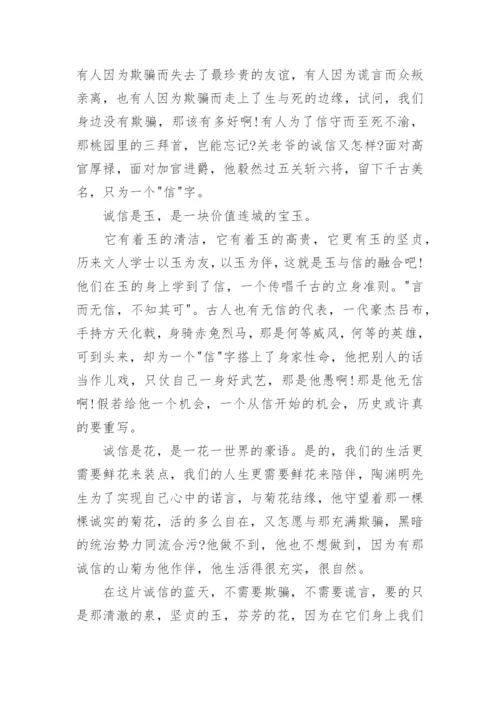 谈诚信话题议论文初三范文.docx