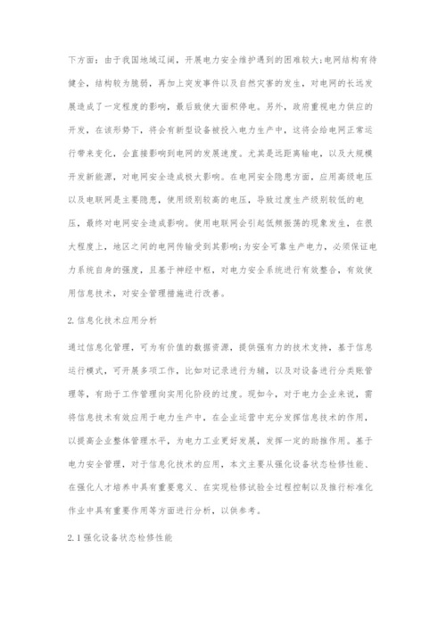 信息化技术应用于电力安全管理的分析.docx