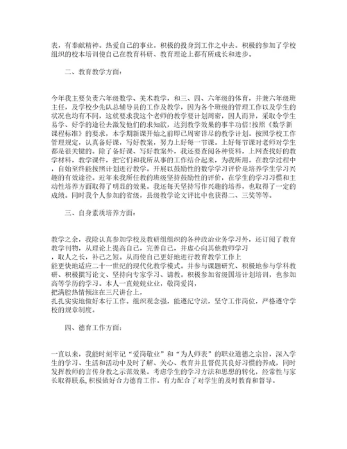 教师工作单位鉴定评语精选19篇