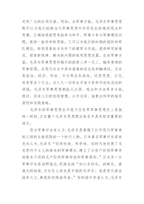 关于毛概的论文4000字.docx