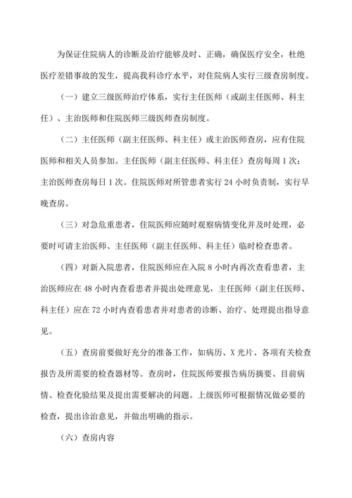 医院医疗核心管理制度