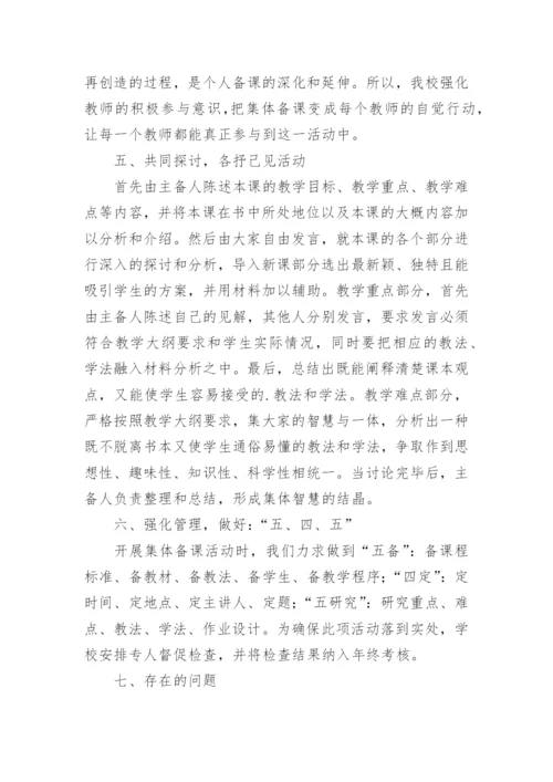 小学思政课教研活动总结.docx