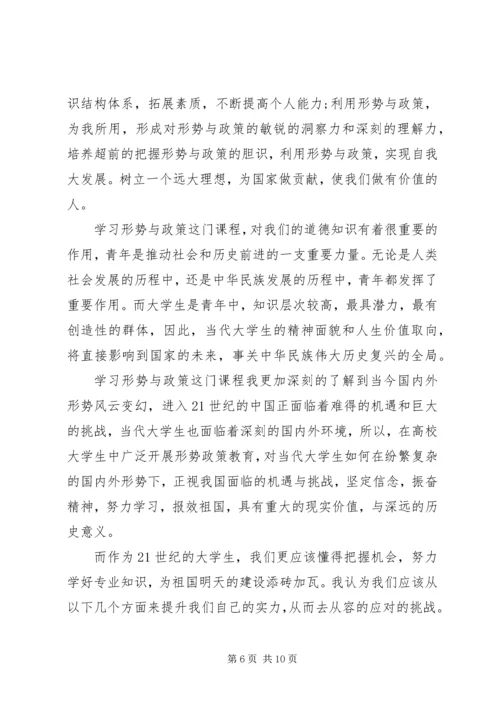 形势政策学习心得三篇.docx