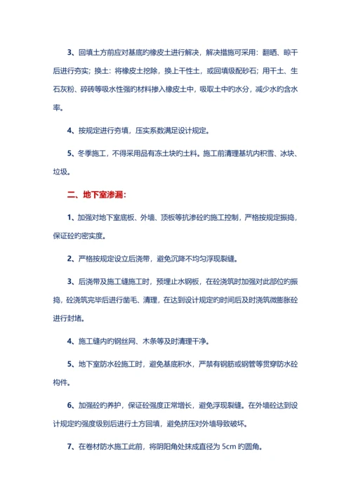 优质建筑综合施工过程中的常见问题及预防处理方法.docx