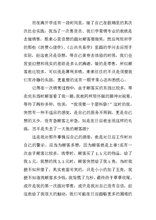 社会实践活动心得体会800字