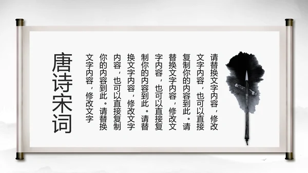 中国风唐诗宋词诗歌朗诵古诗词ppt模板