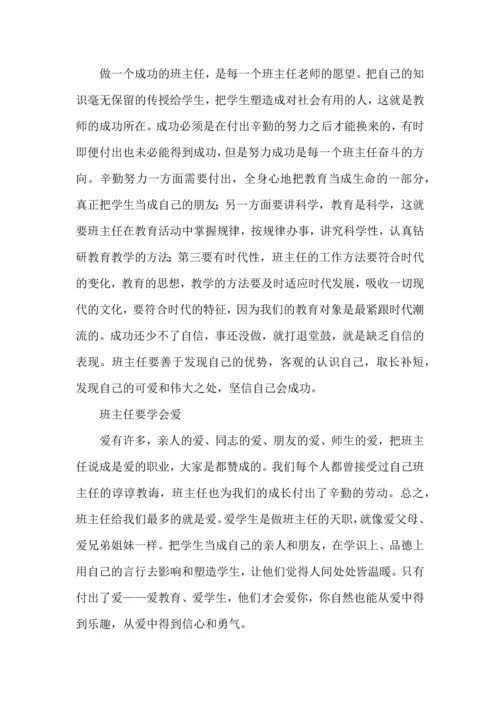 关于班主任培训后的心得体会（二）.docx