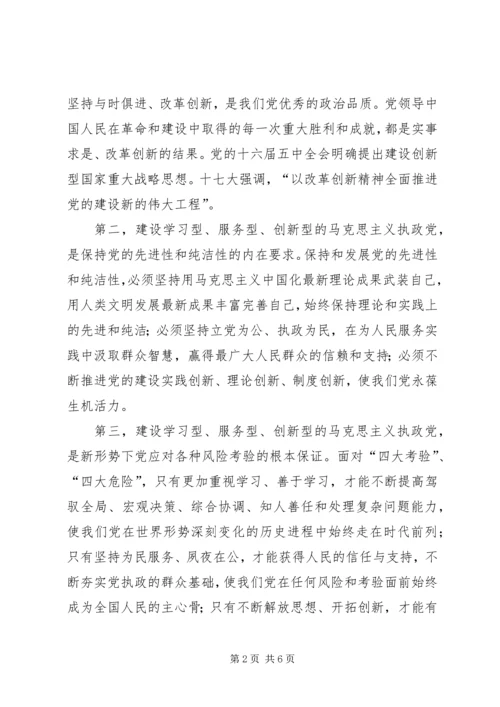 学习十八大报告心得体会：建设学习型服务型创新型党组织 (2).docx