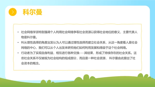 蓝色简约插画组织社会学理论主题PPT模板政务服务