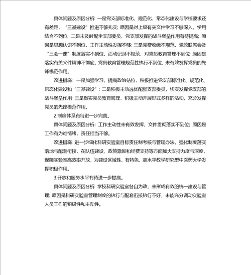 2021年度图文实验党总支党建述职汇报材料