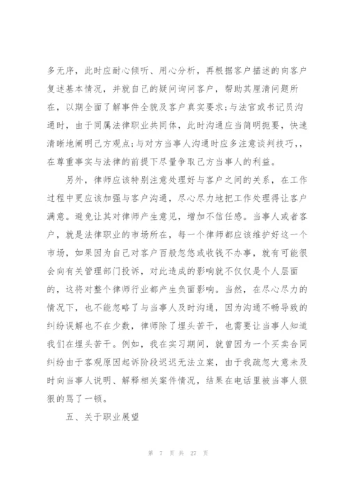 律师考核个人总结5篇.docx