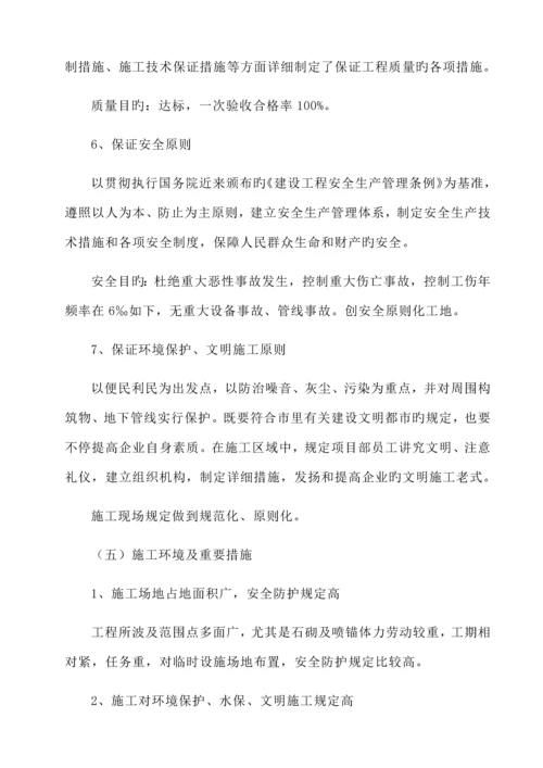 挡墙护坡施工组织设计.docx