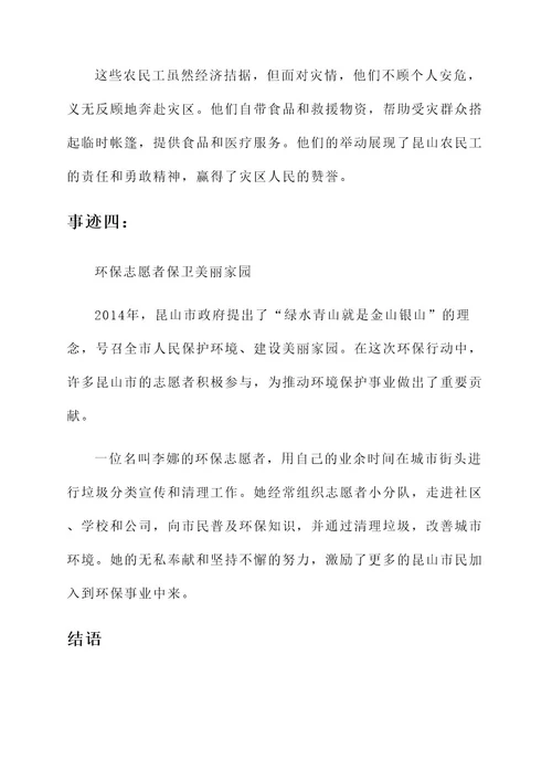 2014感动昆山人物事迹