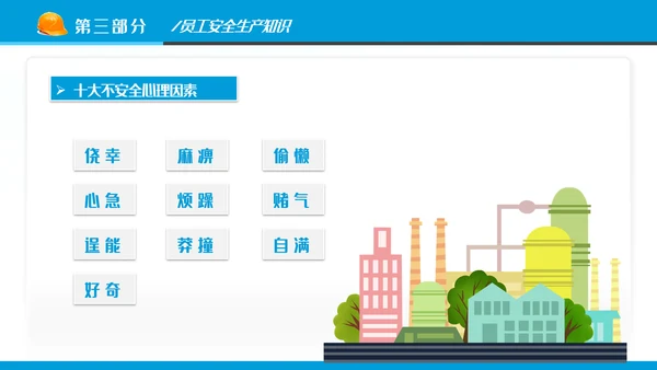 2022年安全生产月培训宣传安全教育PPT