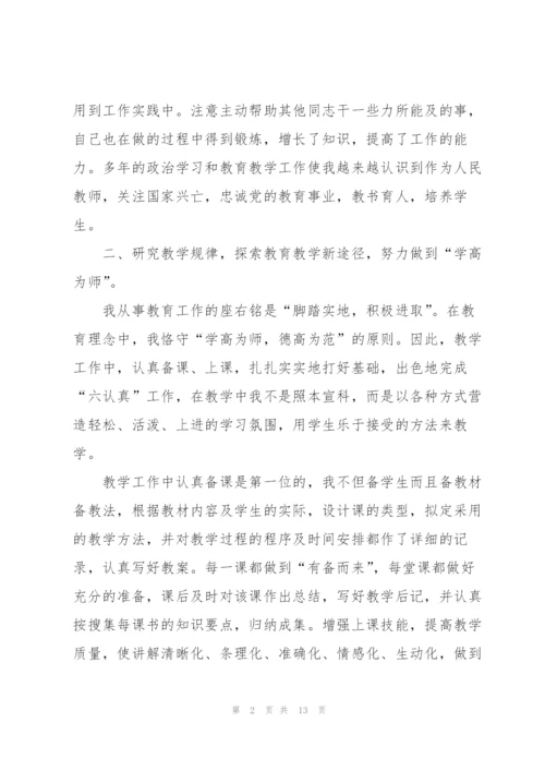 教师初级职称工作总结5篇.docx