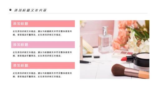 唯美时尚彩妆化妆化妆品品牌宣传介绍PPT模板