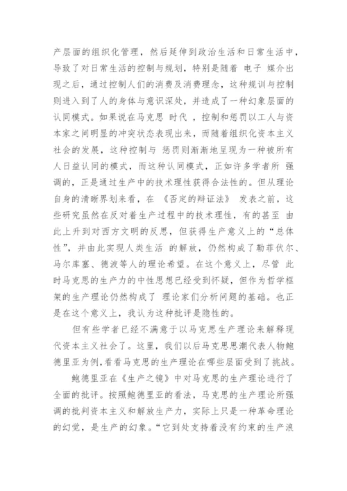 关于生产哲学小论文.docx