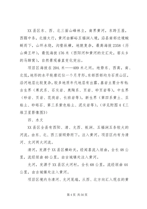 省级湿地公园总体规划工作计划.docx