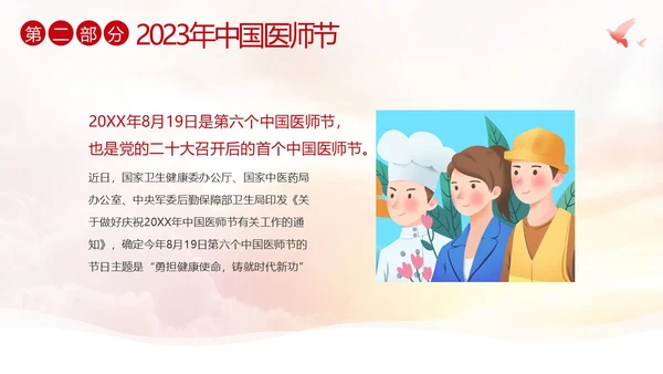 中国医师节第六个医师节勇担健康使命PPT课件