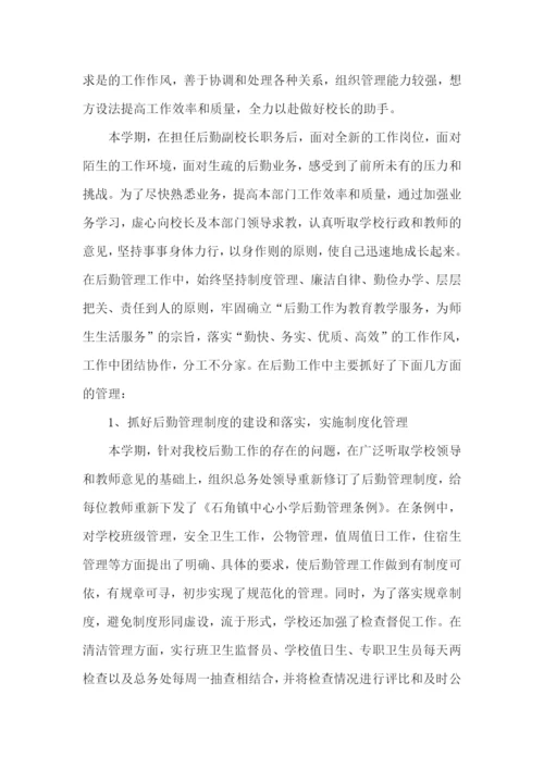 教导主任述职报告范文(集锦15篇).docx