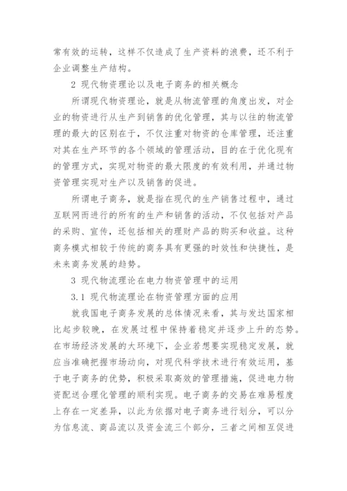 电力专业职称论文精编.docx