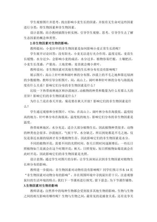1.2.1生物与环境的关系（教学设计）