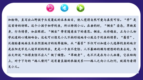 统编版2023-2024学年二年级语文上册单元复习第三单元（复习课件）-（含答案）