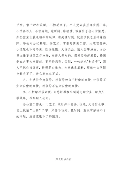 做好办公室工作的“三高三要” (4).docx