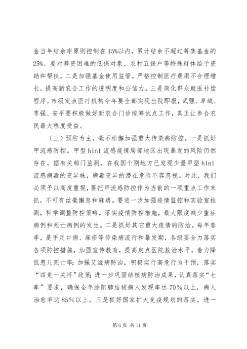 卫生局加强全市卫生工作会议上的讲话.docx