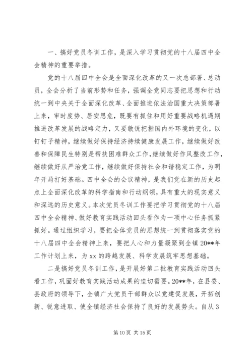 农村党员冬训工作动员大会讲话稿.docx