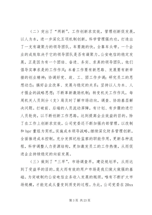 县电信年度工作报告 (2).docx