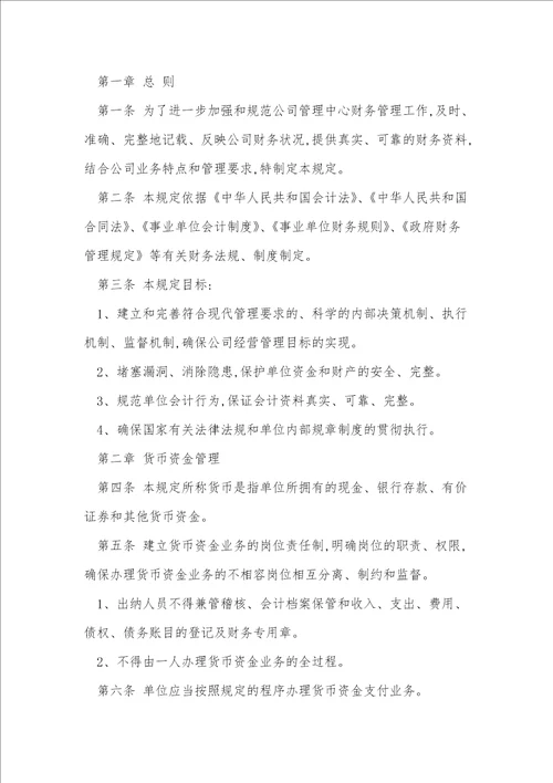 现金管理办法12篇