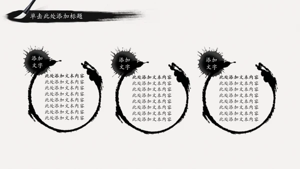 古典中国风水墨武侠笑傲江湖动态PPT模板