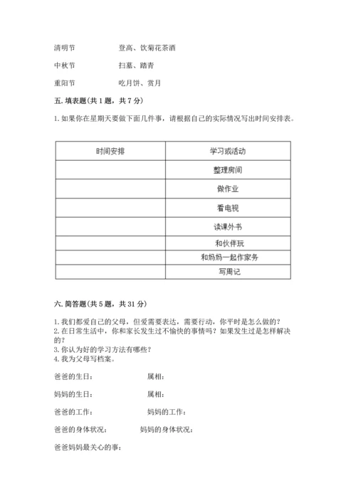 部编版三年级上册道德与法治期末测试卷附答案（名师推荐）.docx