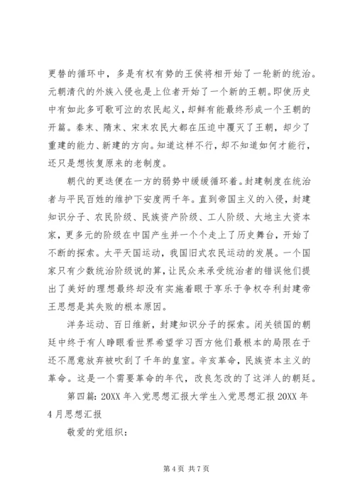 思想汇报思想汇报(精选多篇).docx