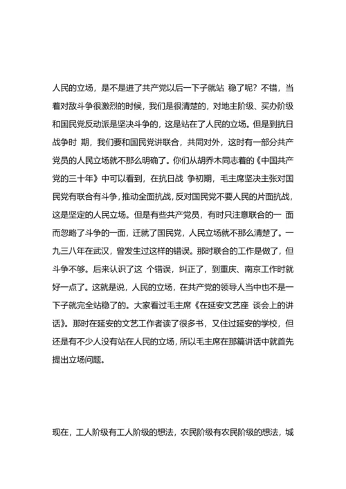 关于知识分子改造问题.docx