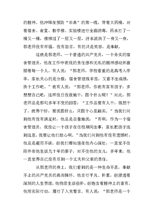 ××中学宿舍管理员老师事迹材料